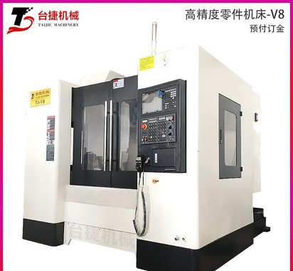 台捷V8立式CNC加工中心三菱系统 铣削复合机床东莞厂家