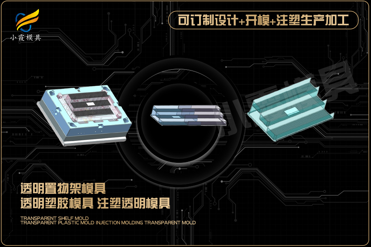 模具加工注塑加工