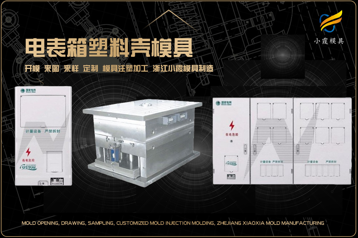 注塑模具设计