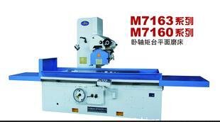 欢迎订购 南通M7163*1250卧轴矩台平面磨床，现货供应平面磨床