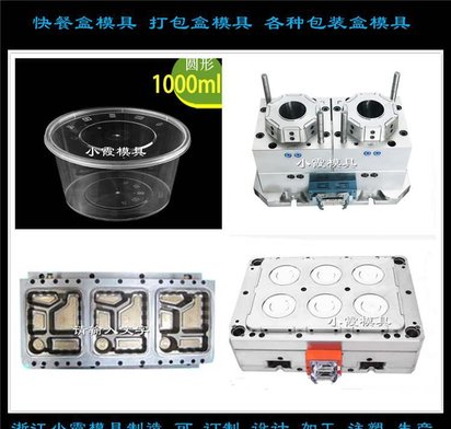 黄岩做保鲜盒模具开模打包碗模具设计
