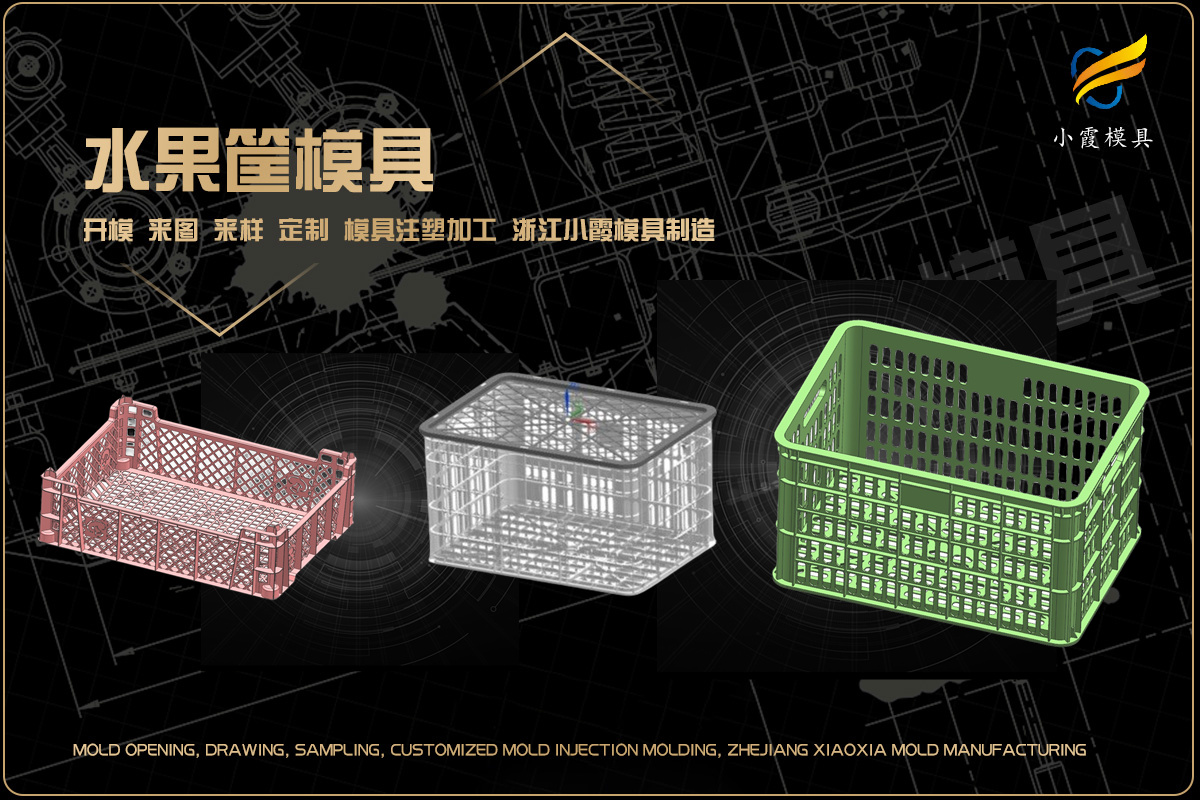 汽车前脸模具热流道注塑模具设计开模