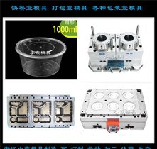 黄岩做保鲜盒模具开模打包碗模具设计