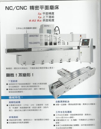 台湾宇青YSG-2480TS精密大水磨床