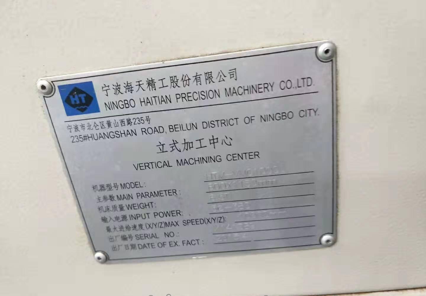 特价转让二手 海天HTM-VMC1000L立式加工中心 - 4