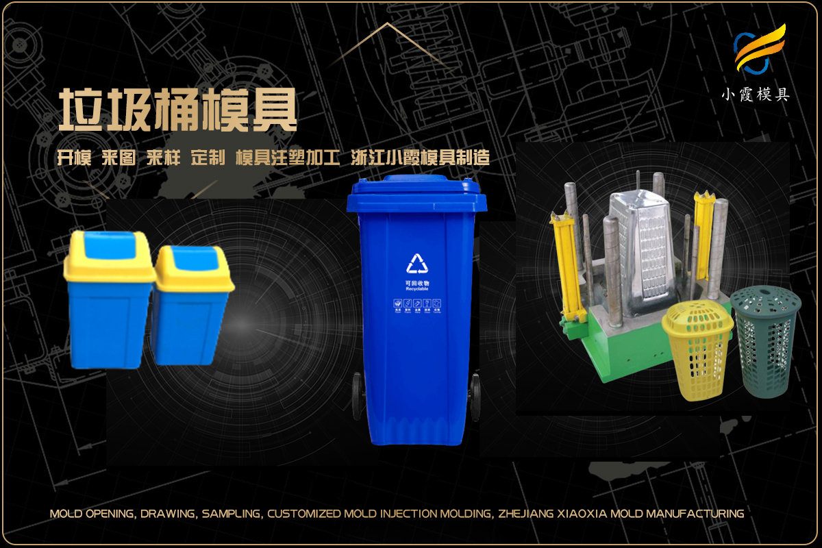 注塑模具设计
