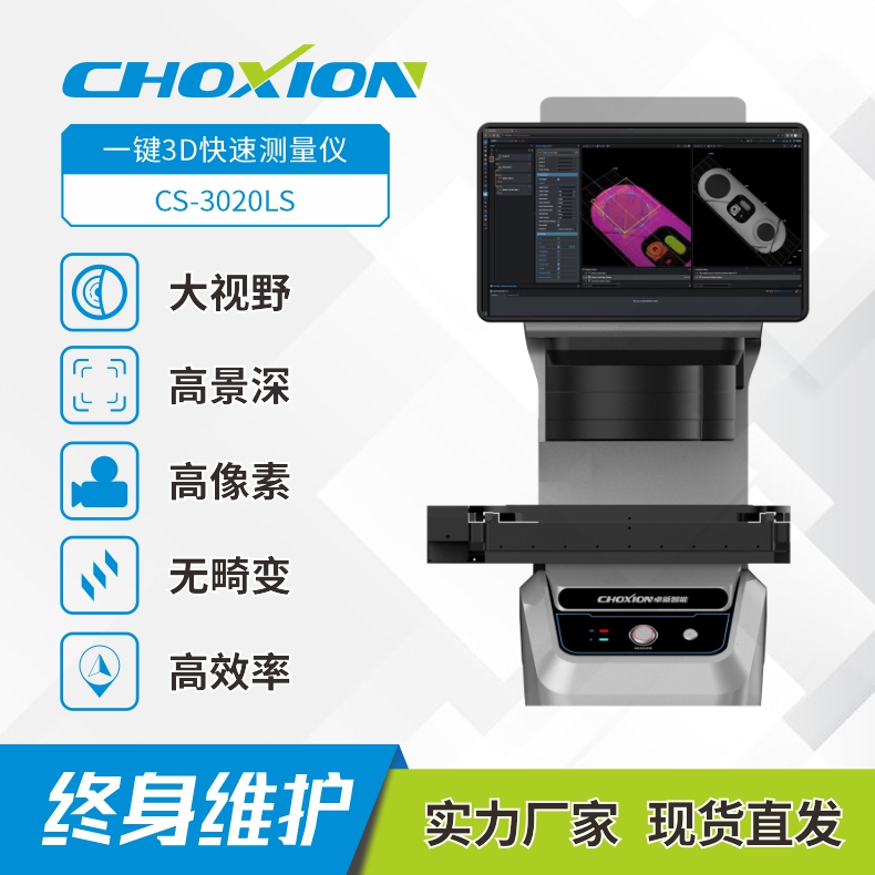 cnc影像测量仪.闪测仪器选卓新检测 - 4