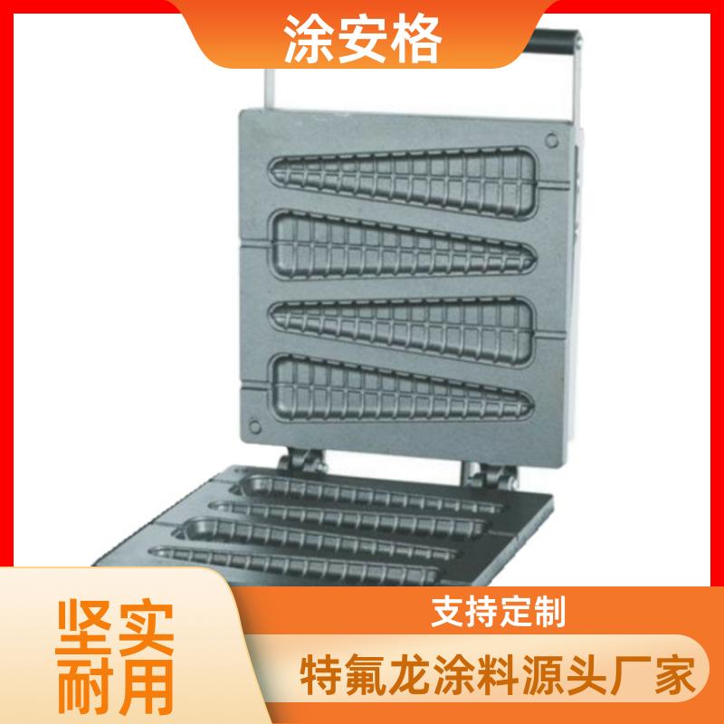 汕头橡胶模具铁氟龙涂料工厂涂安格靠谱