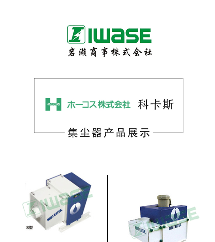 HORKOS科卡斯 油雾集尘器 CNC加工中心用 ME-02ZS - 2