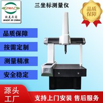 三坐标测量仪 学测量仪器 欧美奥兰OM 生产厂家 现货