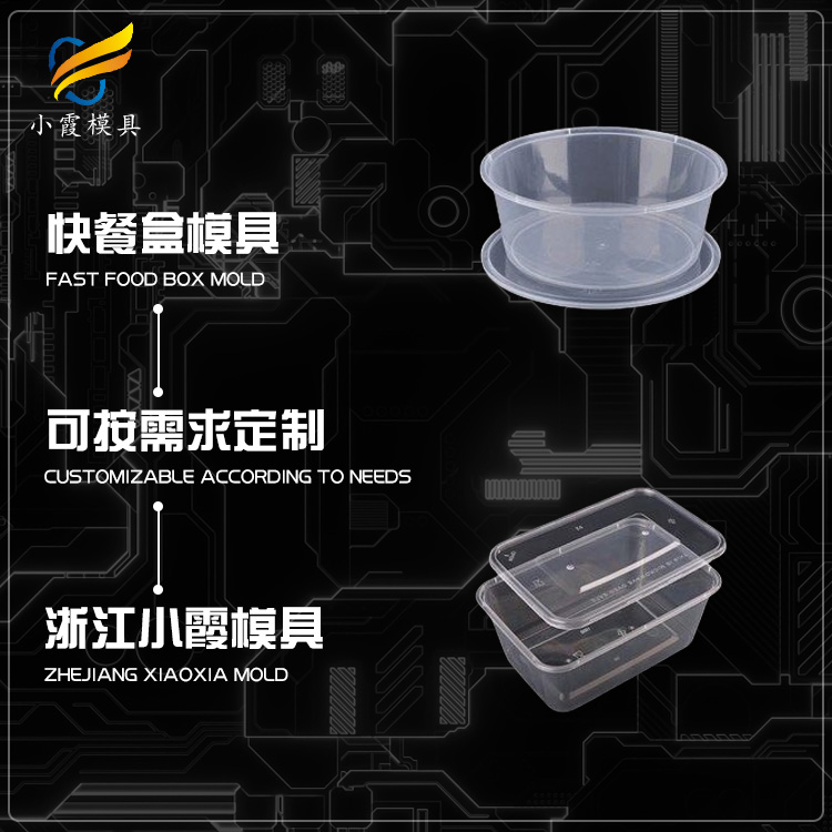 薄壁餐盒塑料模具设计加工 - 2