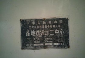 出售精品二手2.5*2.5米交大昆机落地镗铣加工中心 加工高3米