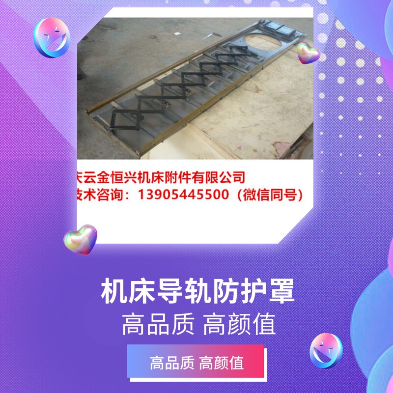 厂商出售：广安捷甬达JOINT-CM500数控雕铣机伸缩钣金防护罩 - 4