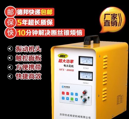 出售便携式取断丝锥电火花机SFX-4000B