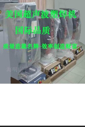 供应必能信超声波塑料焊接机模具维修配件升级