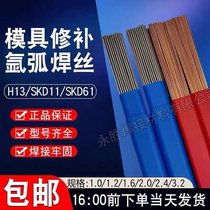 P20模具钢修补氩弧焊丝
