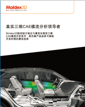 Moldex3D 代理商 模流分析