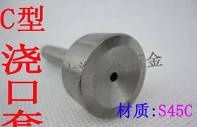 供应唧咀、A型浇口套、B型浇口套、C型浇口套