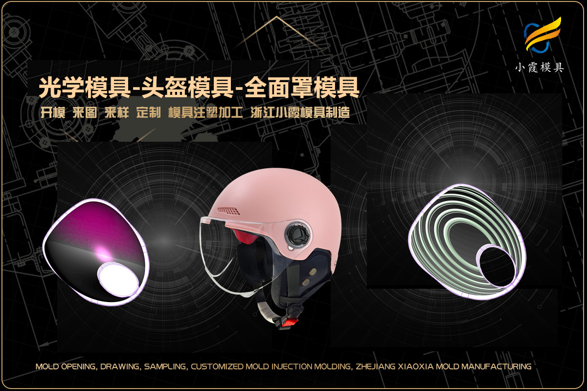 注塑模具设计