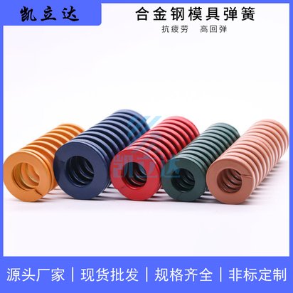进口合金钢模具弹簧 矩形扁线压缩 高强度耐高温黄蓝红绿茶色压簧