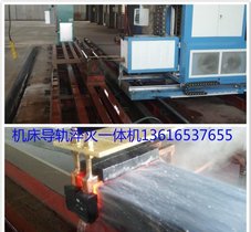 hzcl -120磨床机床导轨淬火设备