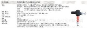 瑞典DIPROFIL涤诺菲气动省模机