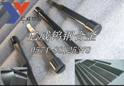 供应带孔钨钢圆棒==CD636钨钢板==CD636硬质合金