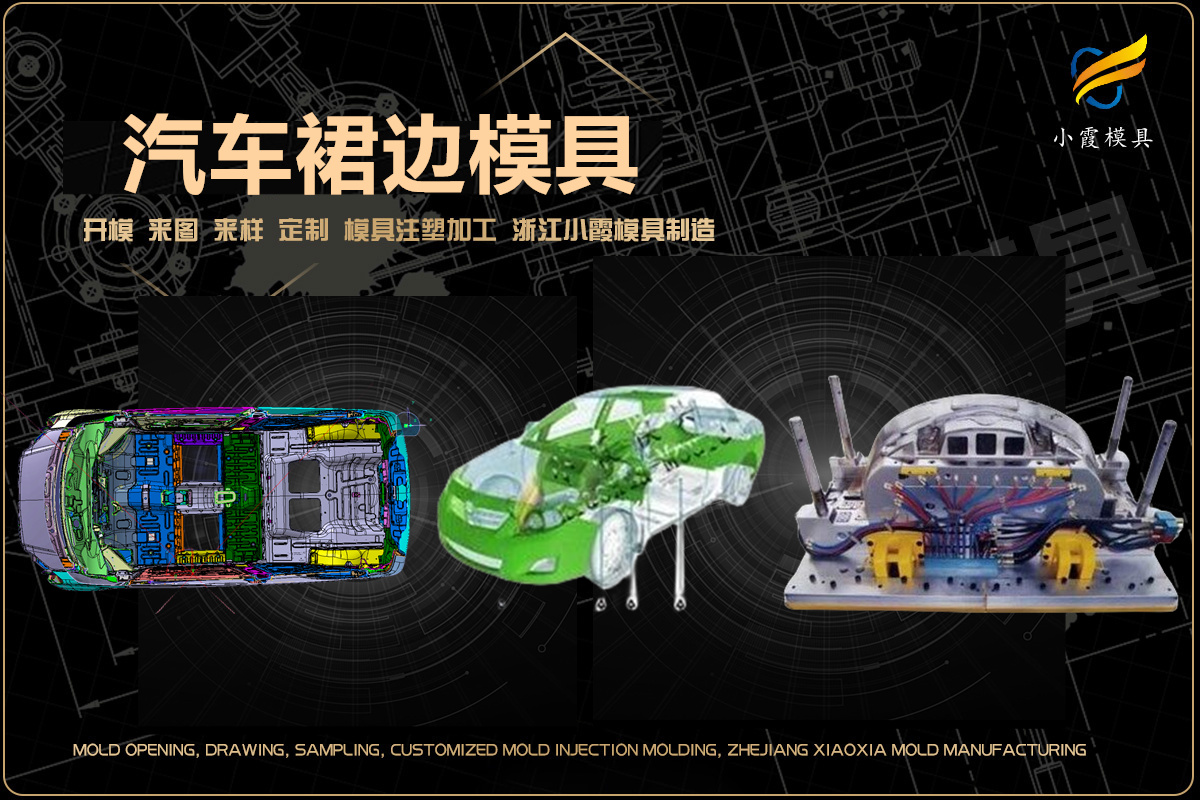 汽车前脸模具热流道注塑模具设计开模