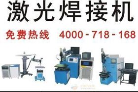 模具激光焊接机,金属焊机,产品专用激光焊接机设备