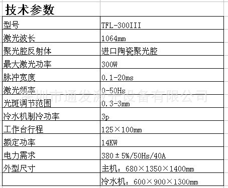 大功率模具焊接，大功率模具激光焊接机 - 3