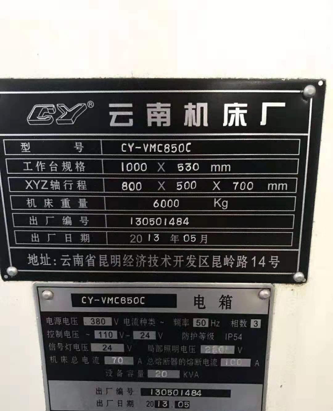 机械厂转让二手安装少用 宝鸡VMC-850B立式加工中心 - 3