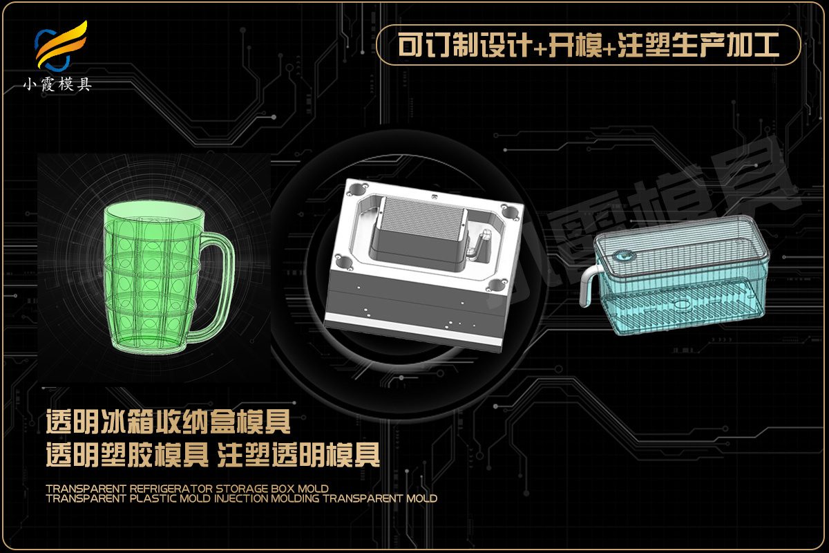 注塑模具设计