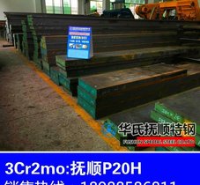 P20模具钢 适合要求抛光或蚀纹加工塑胶模