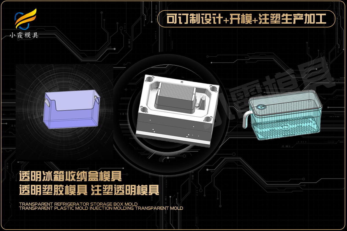 注塑模具设计