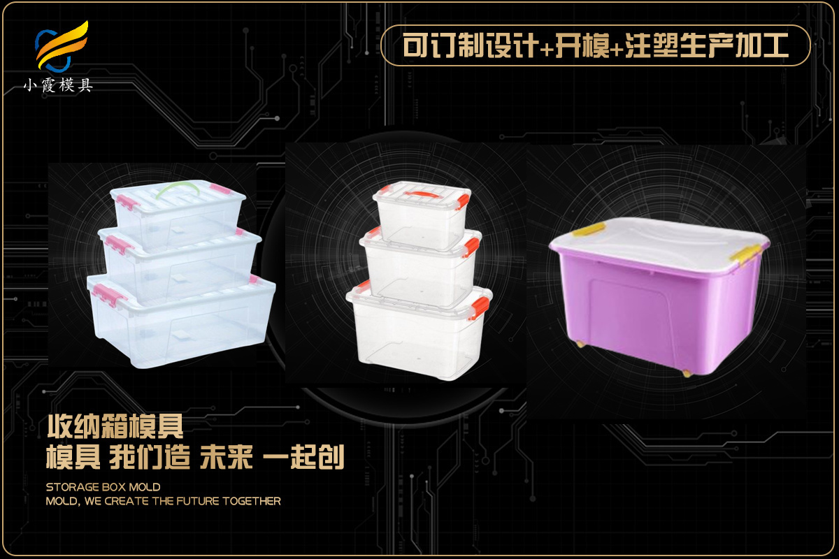 注塑模具设计