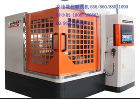 浙江高速数控雕铣机540/650/860/880/1090