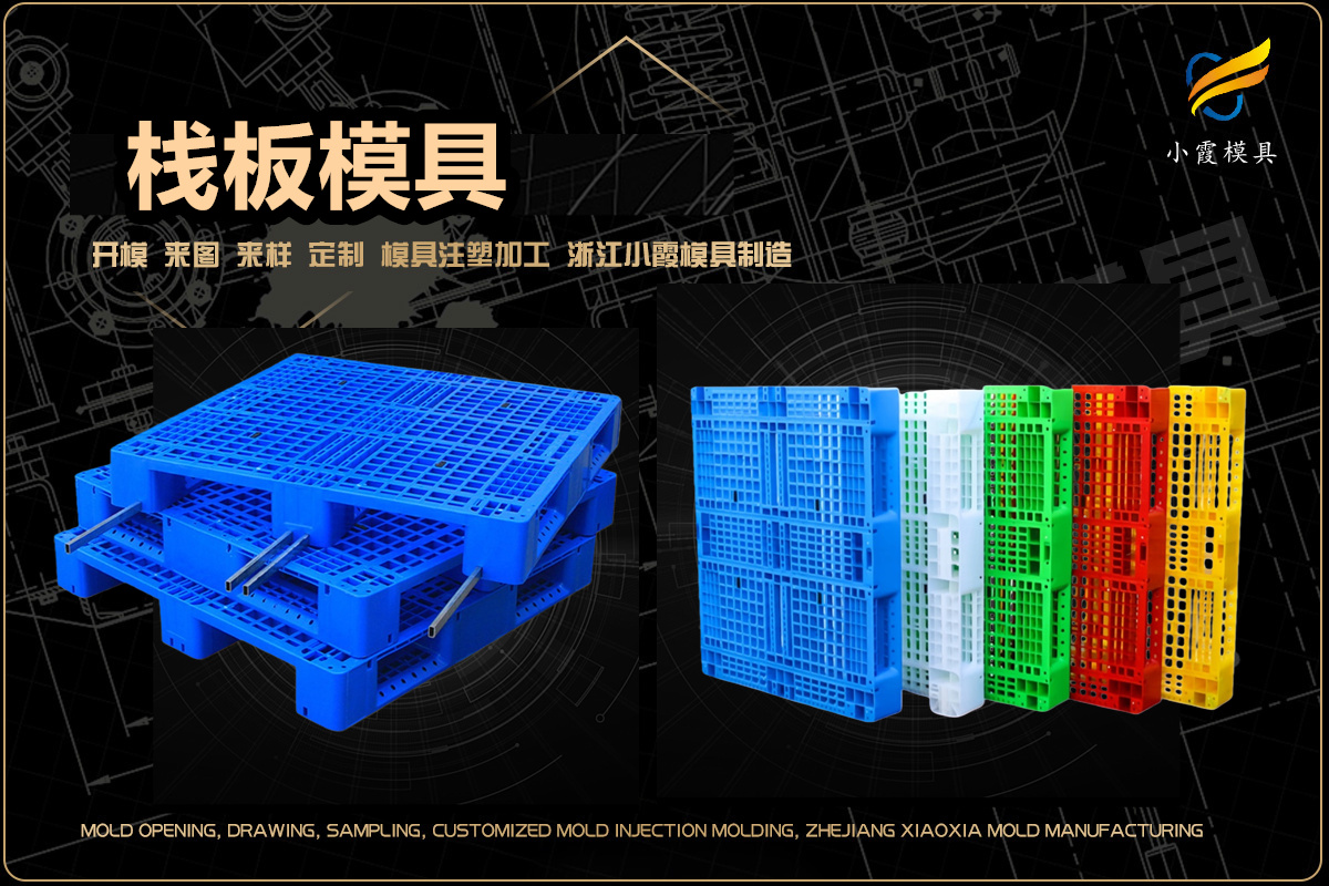 汽车前脸模具热流道注塑模具设计开模