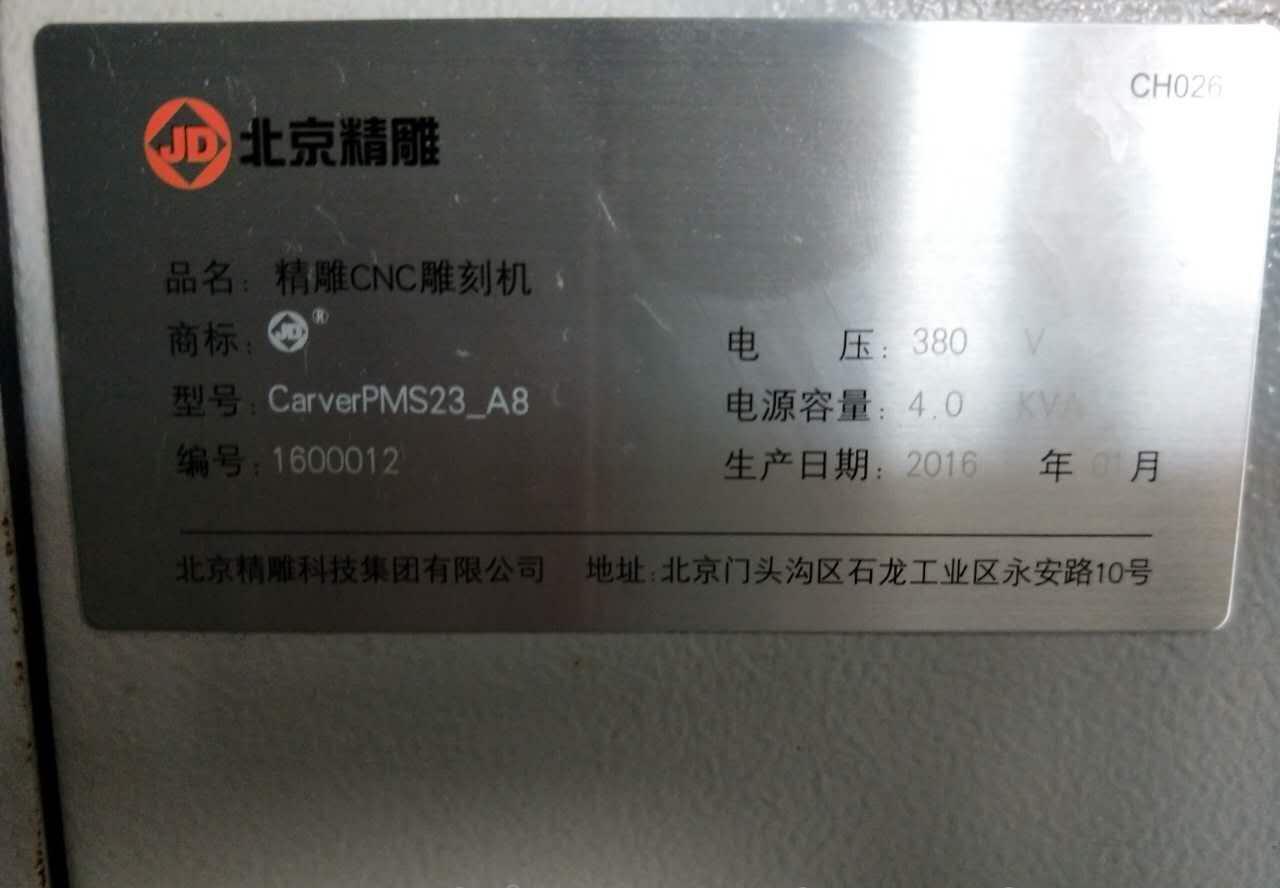 销售北京精雕机，二手精雕雕刻机，精密加工中心 - 4