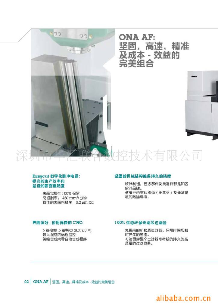 供应西班牙产的ONA安娜AF25精密线切割机（夏米尔SODICK沙迪克） - 3