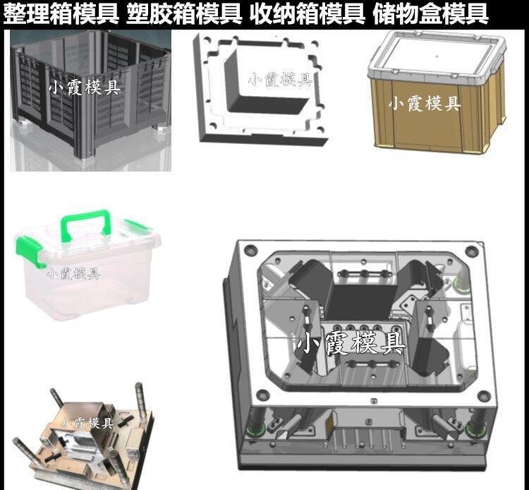 中国模具生产塑料箱子周转箱塑胶模具设计 - 2
