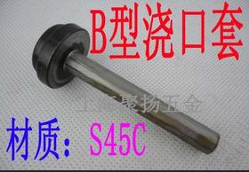 供应A型浇口套、唧咀、B型浇口套、C型浇口套