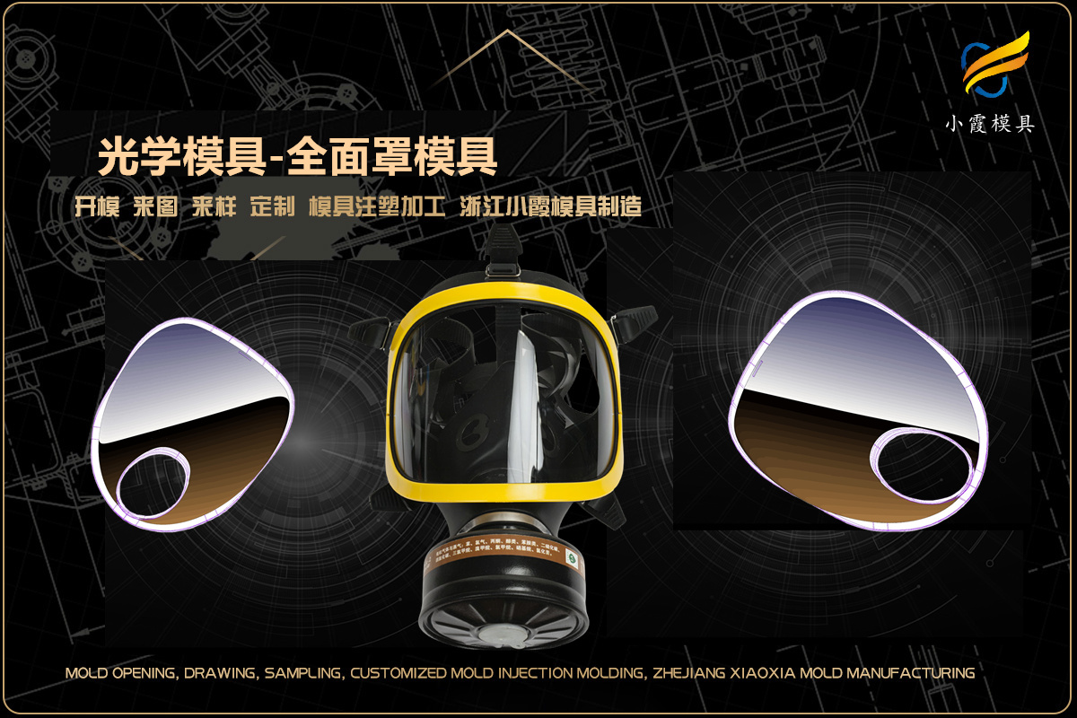 模具加工注塑加工
