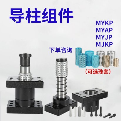 精密独立导柱导套MYJP/MJKP/MYAK/MYAP冲压模具架带底座配件
