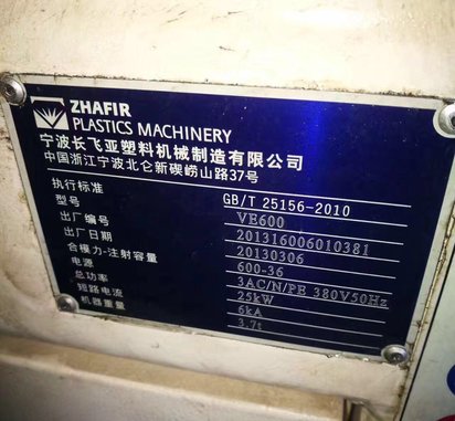 二手注塑机低价转让长飞亚注塑机VE600出售