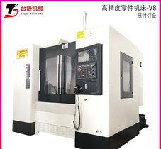台捷V8立式CNC加工中心三菱系统 铣削复合机床东莞厂家