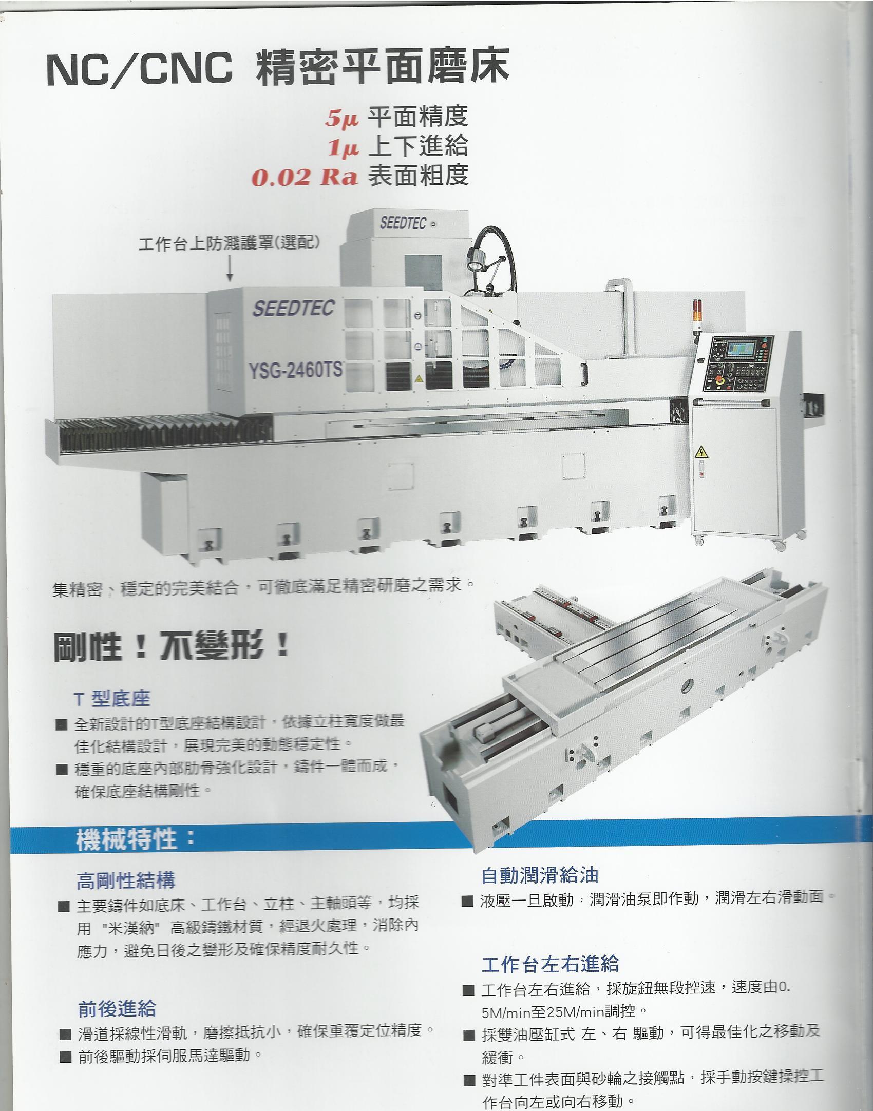 台湾宇青YSG-2480TS精密大水磨床 - 2