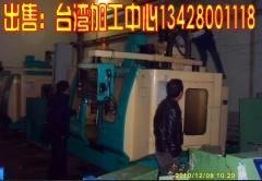 转让出售:06年德国,台湾,加工中心一批(德马吉,永进,艾格玛