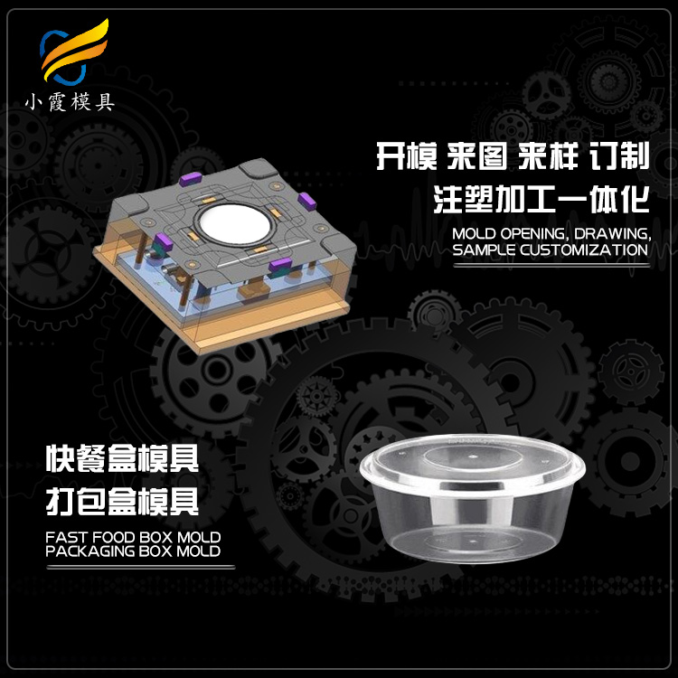 薄壁餐盒塑料模具设计加工 - 4