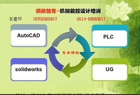 扬州模具造型设计培训,扬州UG模具设计软件学习班