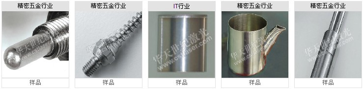 塑胶模具激光焊接机 - 2